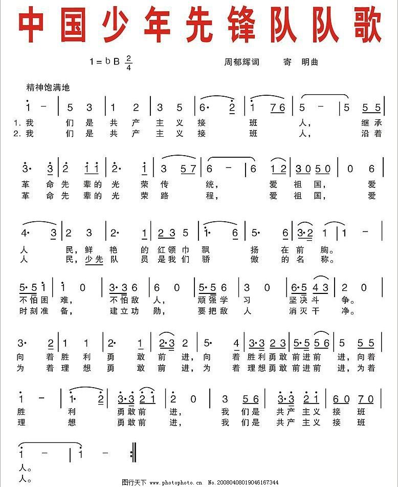 少先队歌曲歌谱图片