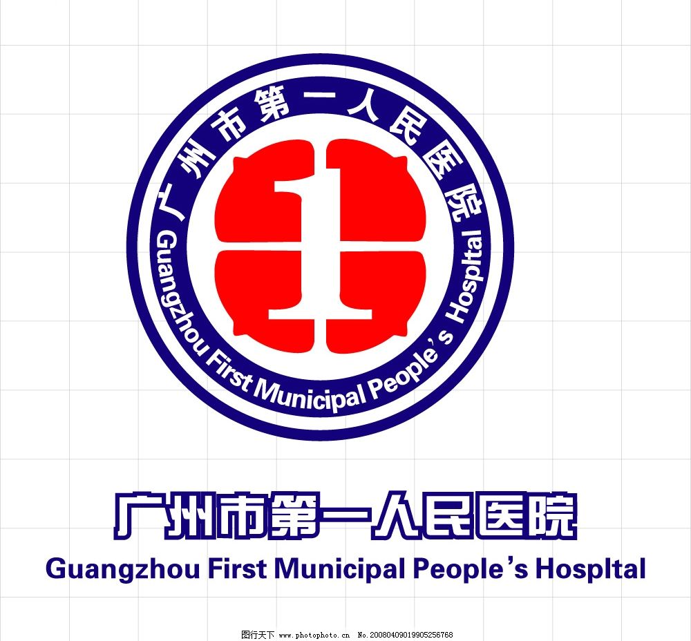 广州市第一人民医院LOGO图片