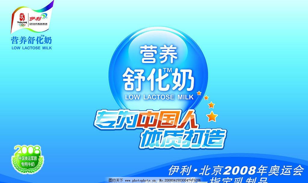 伊利舒化奶图片
