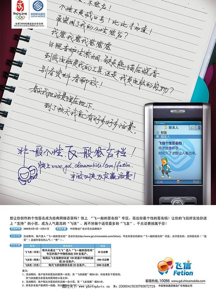 飞信签名档之笔记本篇图片