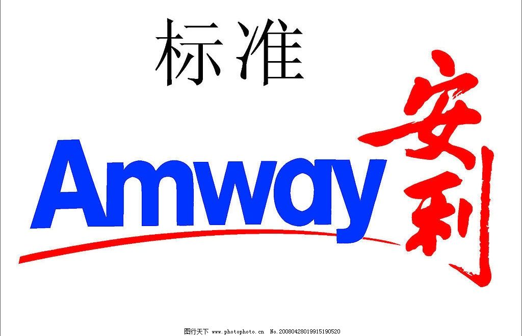 标准安利标志图片
