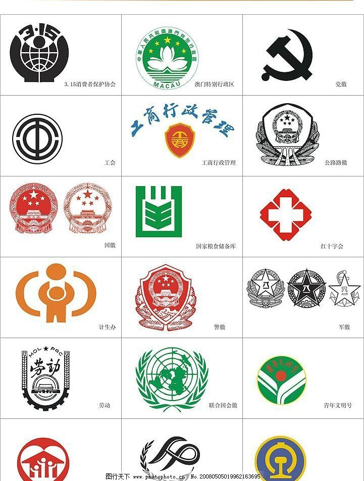 青年文明号 五好文明家庭 人口与计划生育 中国铁路 标识标志图标图片