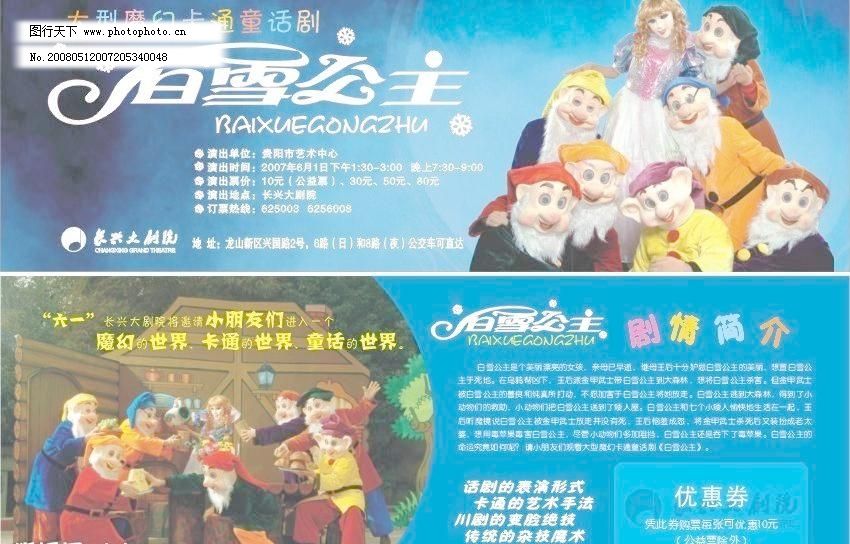 CDR 白雪公主 儿童 广告设计 画册设计 节目单 六一 矢量图库 演出 白雪公主节目单矢量素材 白雪公主节目单模板下载 白雪公主节目单 白雪公主 节目单 六一 儿童 儿童剧 演出 广告设计 画册设计 矢量图库 0 cdr 海报 宣传海报|宣传单|彩页|DM