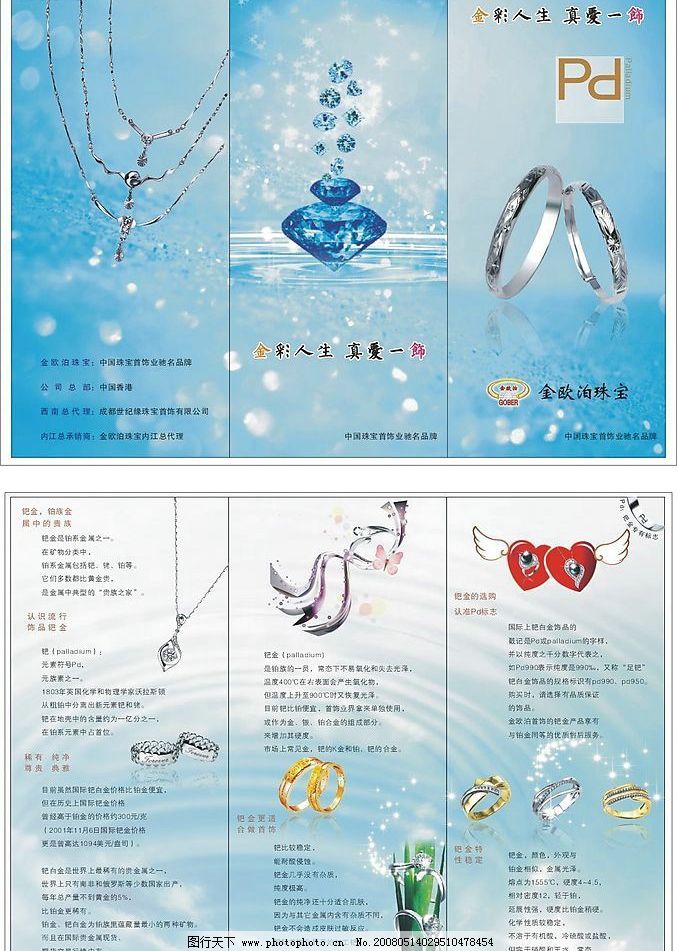 珠宝店三折页图片,宣传单 项链 钻石 耳环 戒指