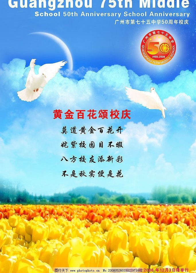 ps校園宣傳海報素材