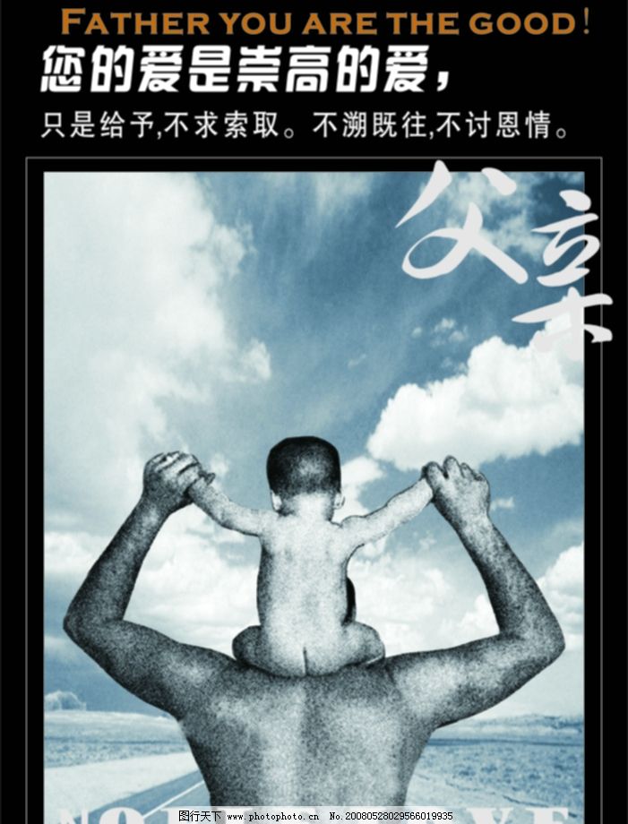 父亲节海报画图片,蓝天 父子 父亲节贺词 矢量图