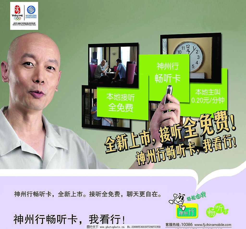 中国移动神州行畅听卡的问题,自从换了手机就不够用了流量.