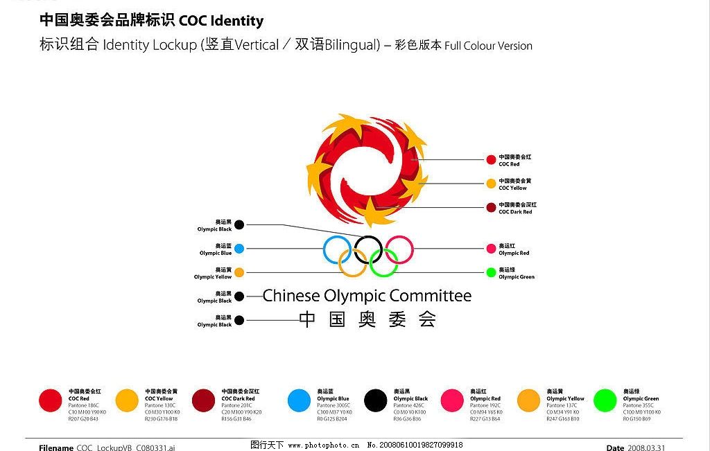 中国奥委会标图片
