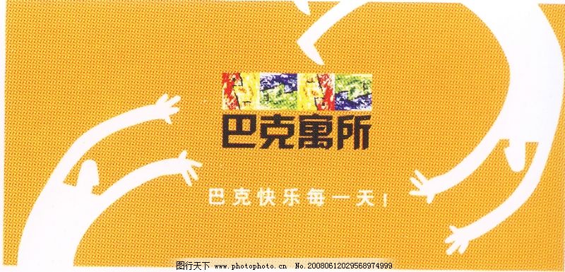 巴克寓所006-图行天下图库