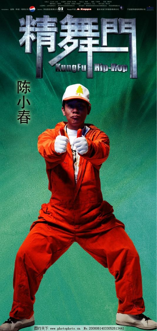 电影《精舞门》海报