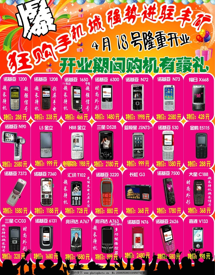 手机批发图片宣传图片