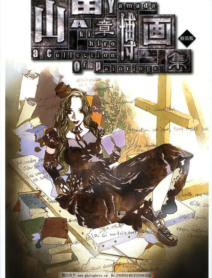 山田章博画集图片 动漫人物 动漫卡通 图行天下素材网