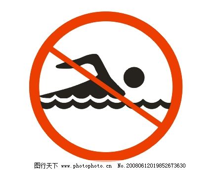 禁止游泳,标识,标识标志图标,公共标识标志,矢量图库,0,CDR,